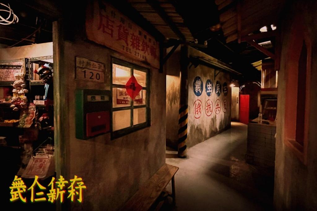 武仁新村/無人倖存1