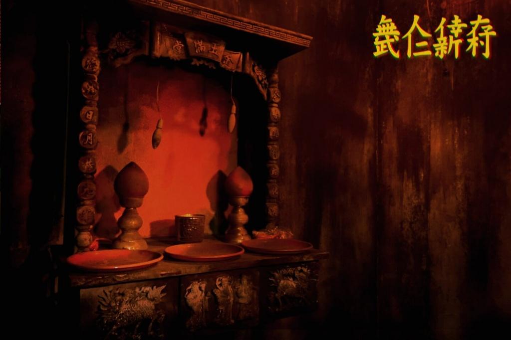 武仁新村/無人倖存2
