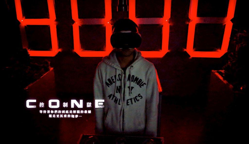 CONE 控制獄3