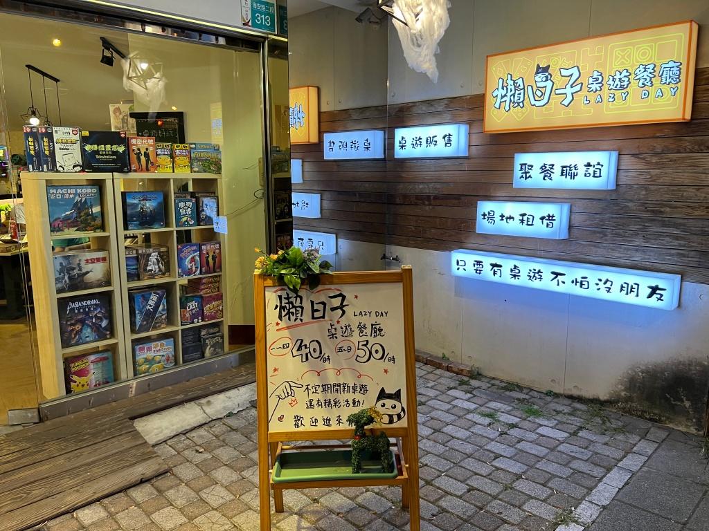 台南劇本殺—懶日子桌遊餐廳2
