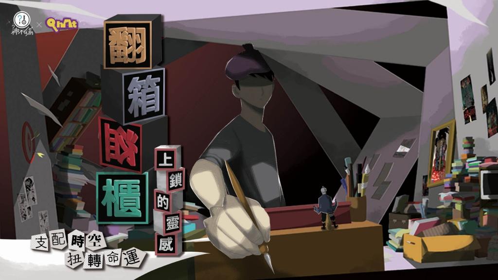 台南密室逃脫—神不在場1