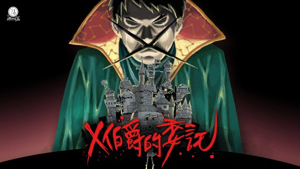 台南密室逃脫—神不在場2