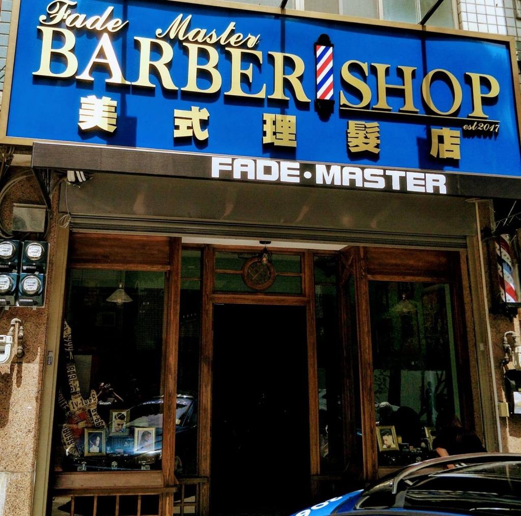 台中男士理髮推薦 FADEMASTER美式理髮店