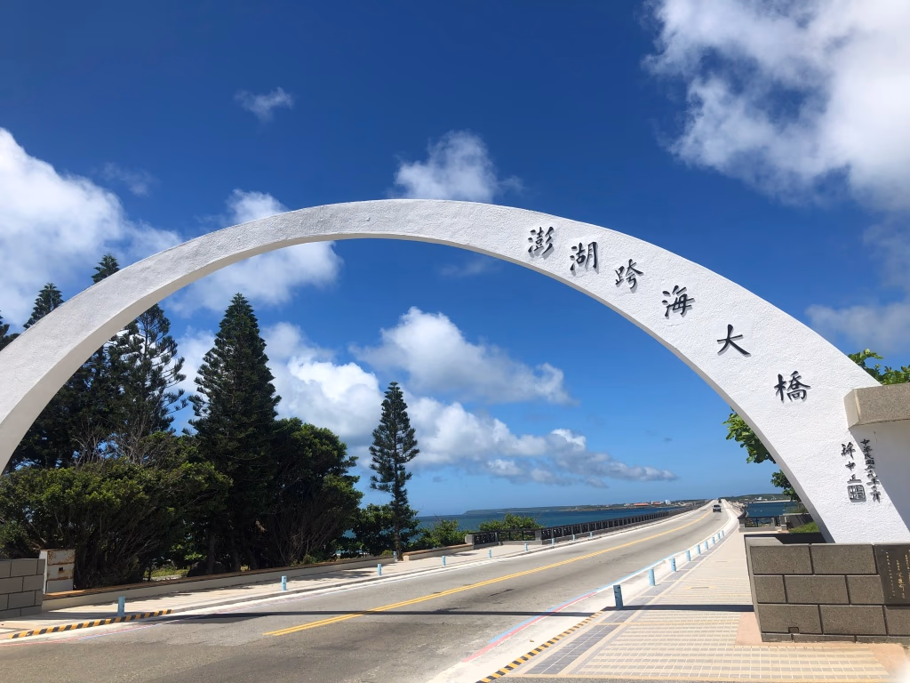 澎湖跨海大橋應該是所有去澎湖的遊客都會拍照的地方,彷彿沒與拱橋來一張合照就沒來過澎湖一樣。澎湖跨海大橋是連接白沙、西嶼兩島的橋,全長約 2.5 公里,是台灣最長