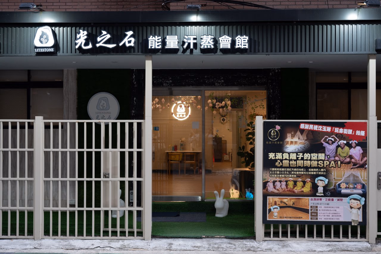 光之石エネルギー汗蒸会館のご紹介