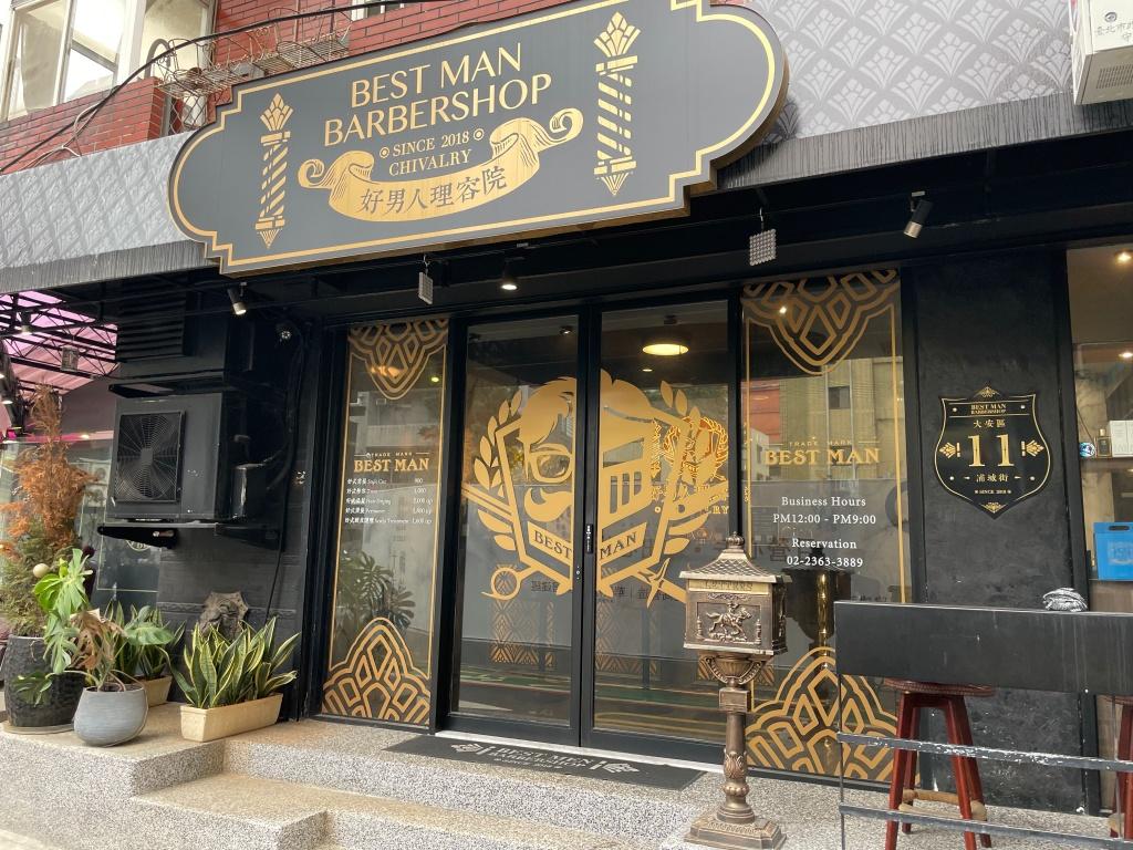 台北男士理髮推薦 好男人理容院