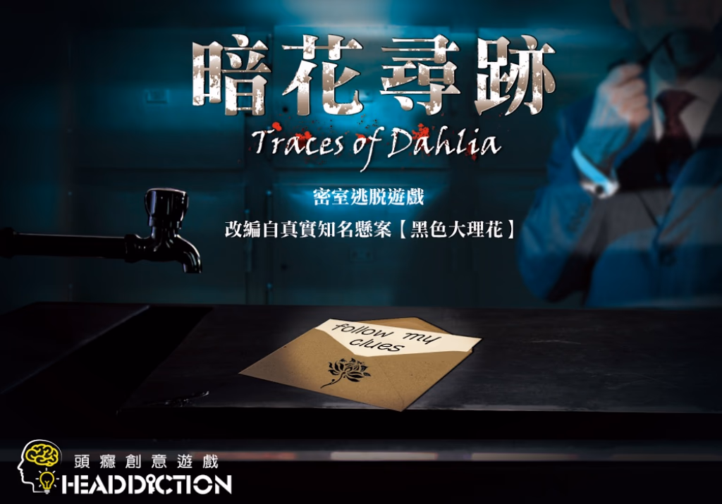暗花尋跡
