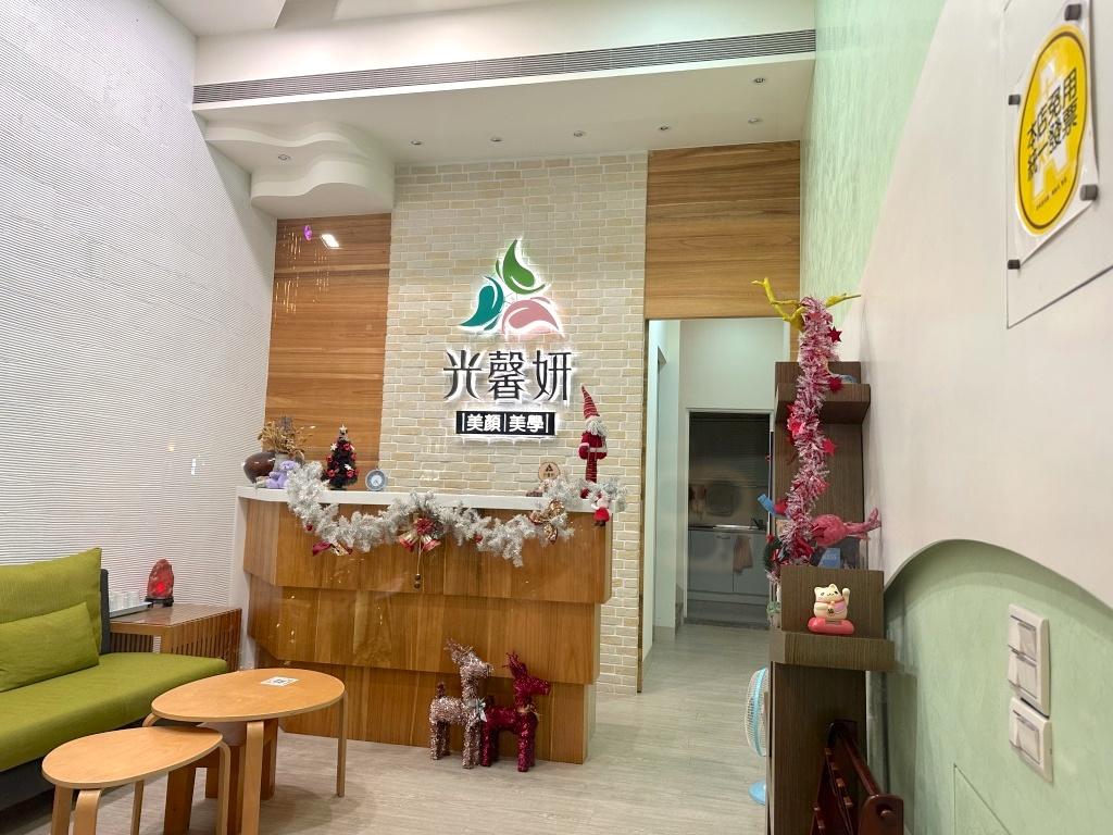 光馨妍美顏美學 照片