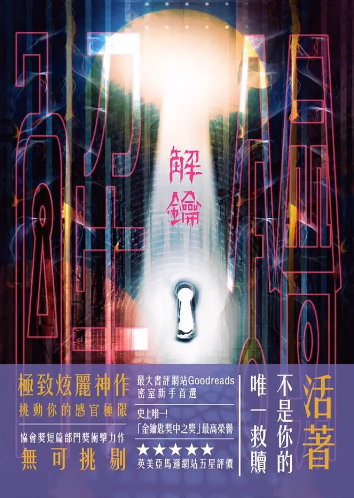 說故事工作室|解鑰 照片 1