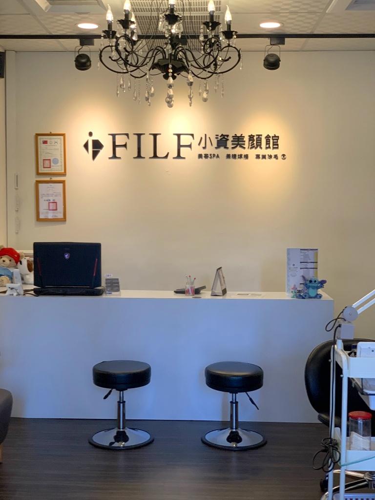 台南做臉推薦 FILF 小資美顏館