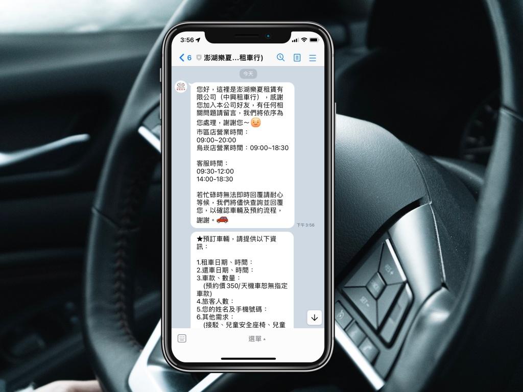樂夏租車行租車流程