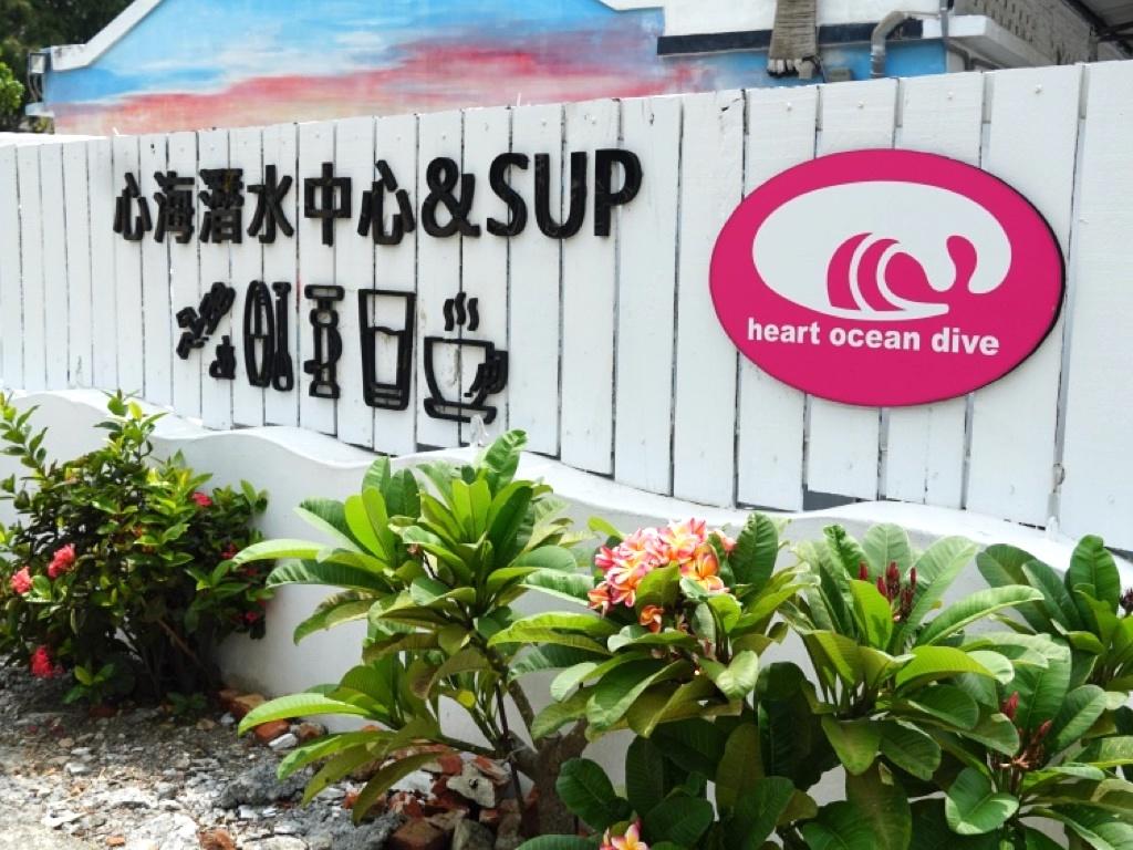 心海潛水介紹