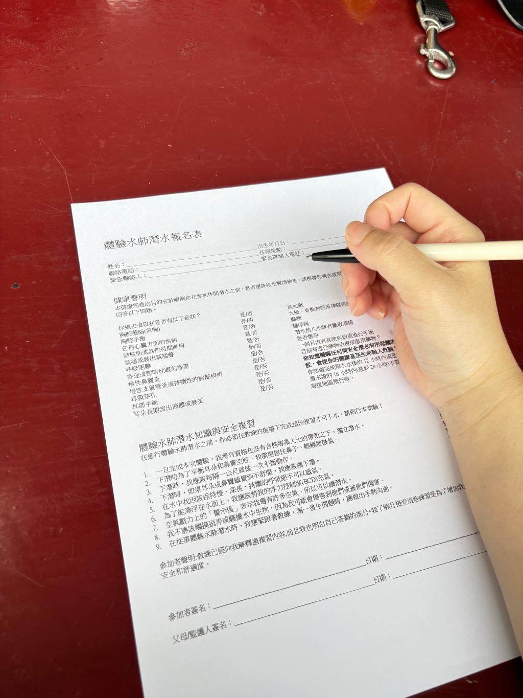 潛水潛資料填寫