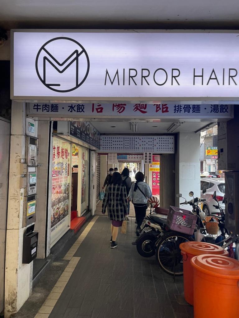 台北韓式剪髮推薦 Mirror Hair