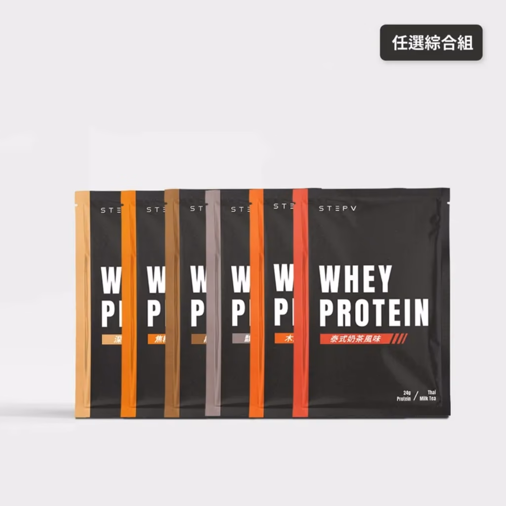 乳清隨身包推薦 STEPV5