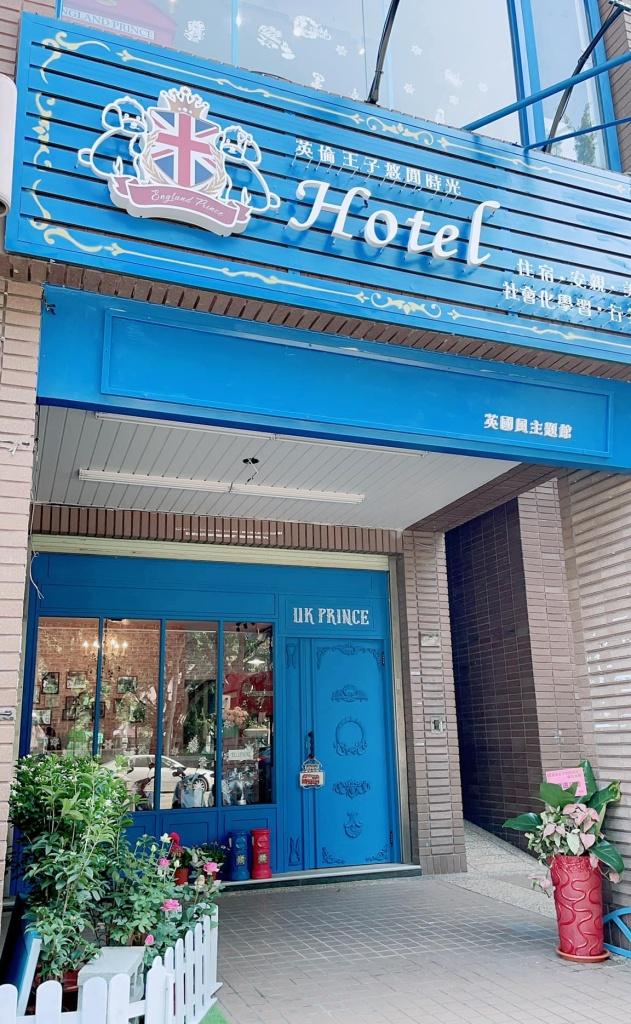 台中寵物住宿推薦 英倫王子悠閒時光寵物旅館4