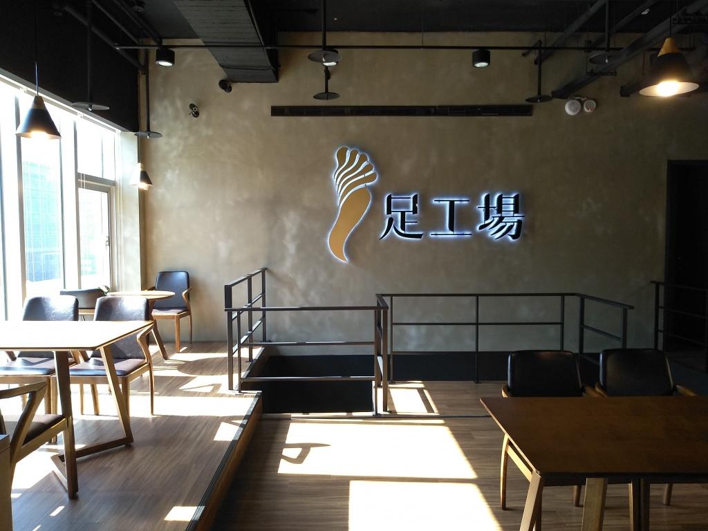 台北刮痧推薦 足工場