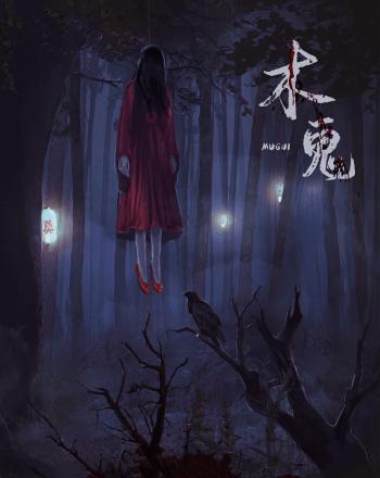 台北恐怖劇本殺推薦木鬼