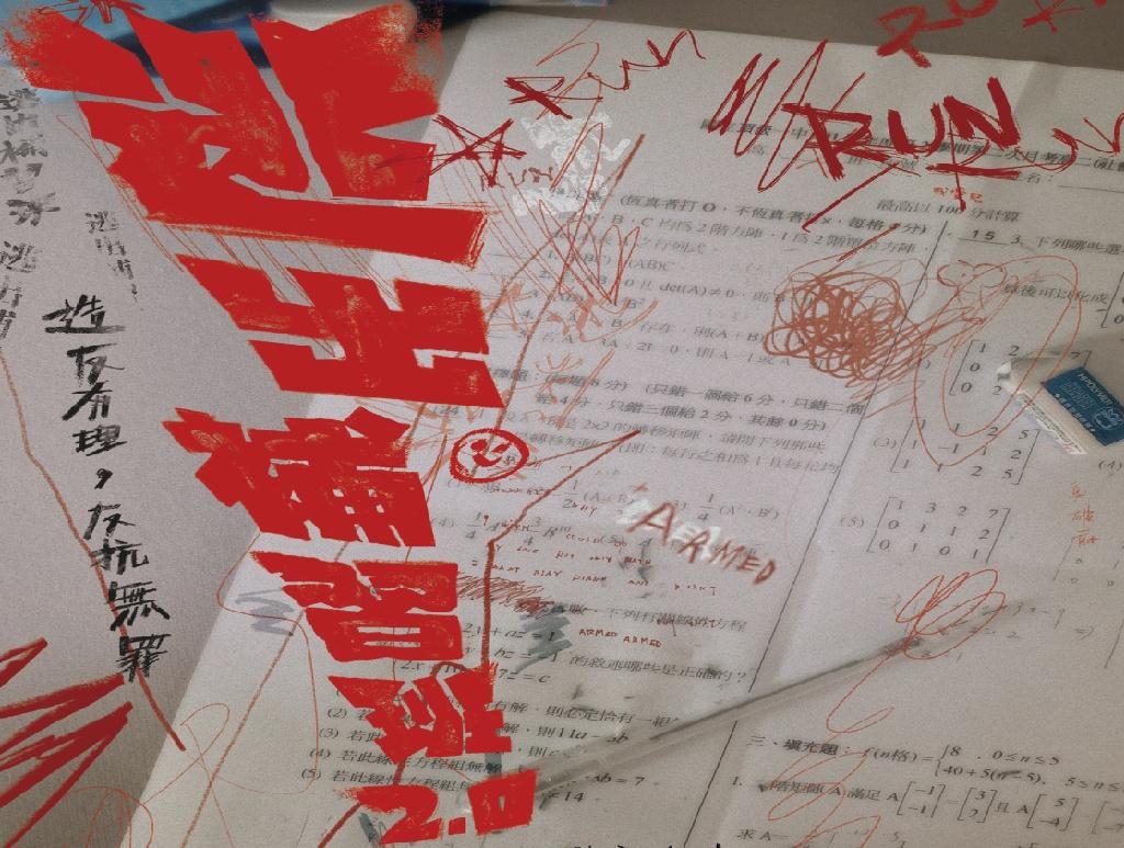 Escape Cram School 2.0
