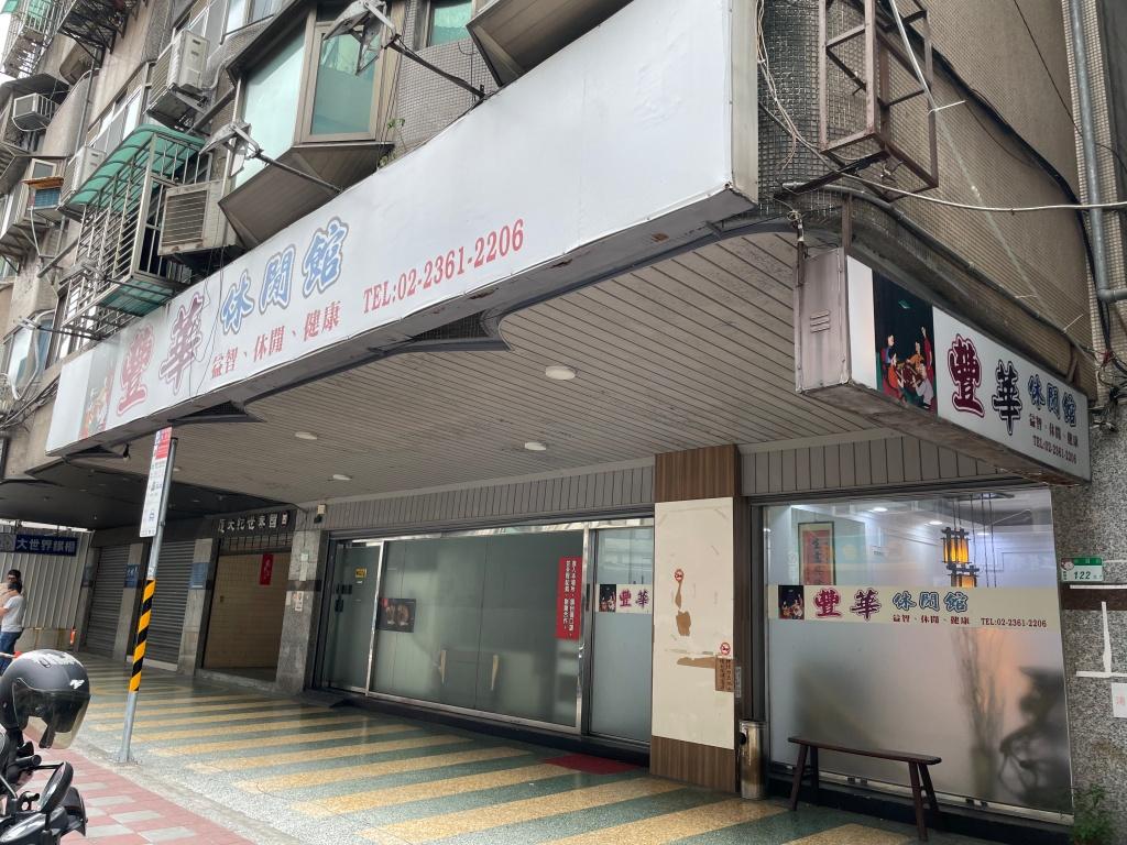 台北麻將館推薦 豐華休閒館