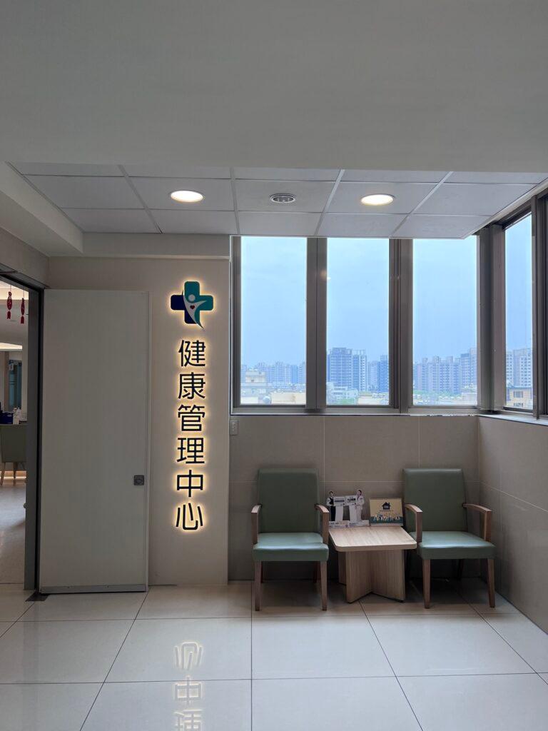 台中健康檢查 林新醫院 02