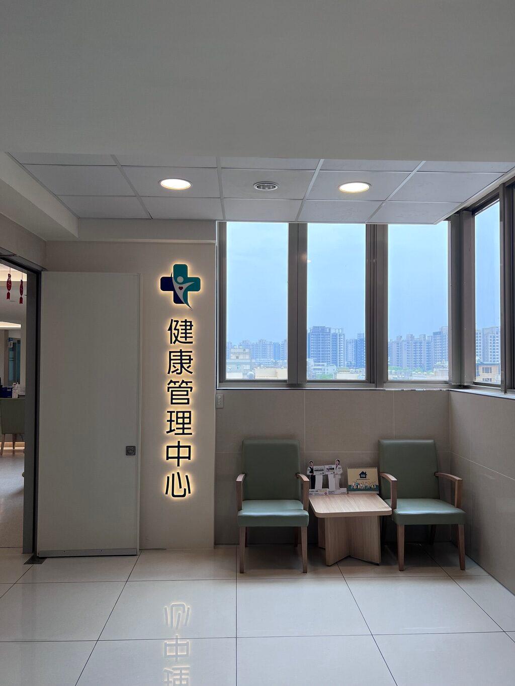 林新醫院