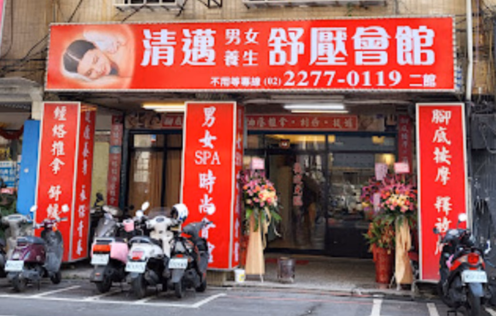 新莊按摩推薦清邁男女按摩紓壓會館-08