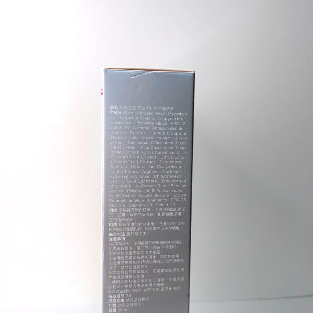 美白淡斑精華液推薦 寵愛之名-白無瑕乙基維他命C美白精華-2