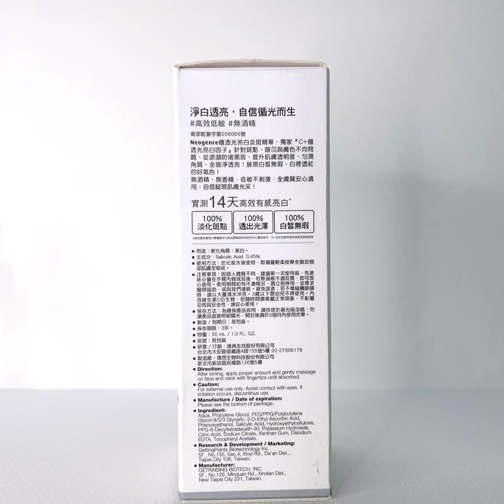 美白淡斑精華液推薦 霓淨思-極透光亮白淡斑精華-3