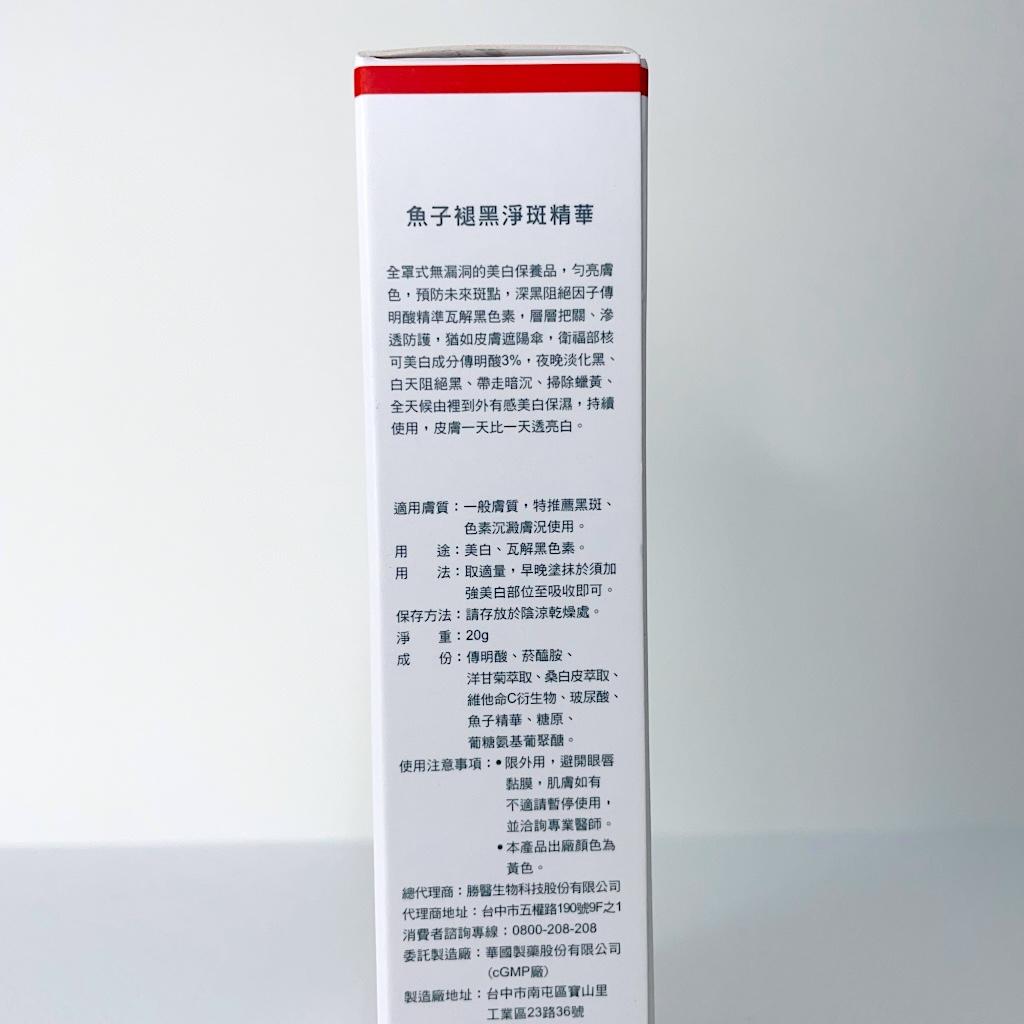 美白淡斑精華液推薦 Dr.Satin-魚子褪黑淨斑精華-2