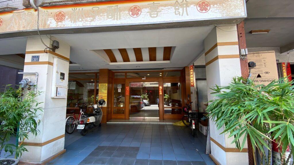 台中伴手禮推薦 俊美食品