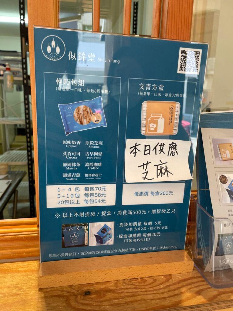 台中伴手禮 似錦堂 01