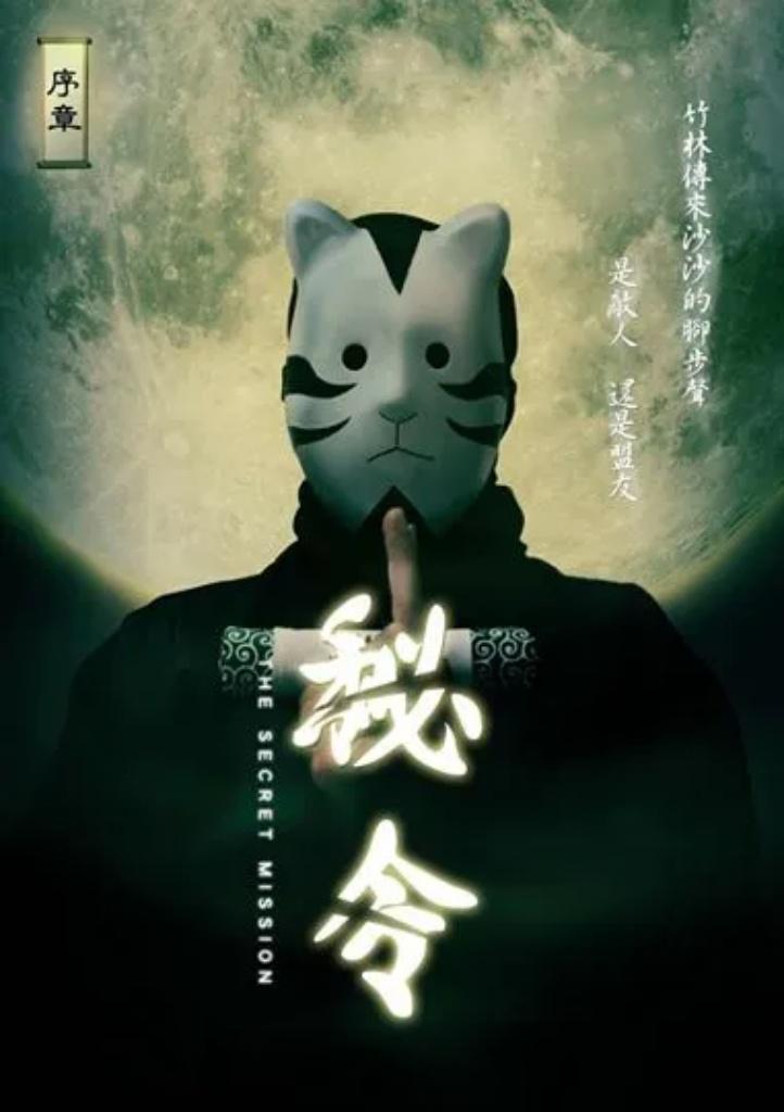 哇沙謎_秘令