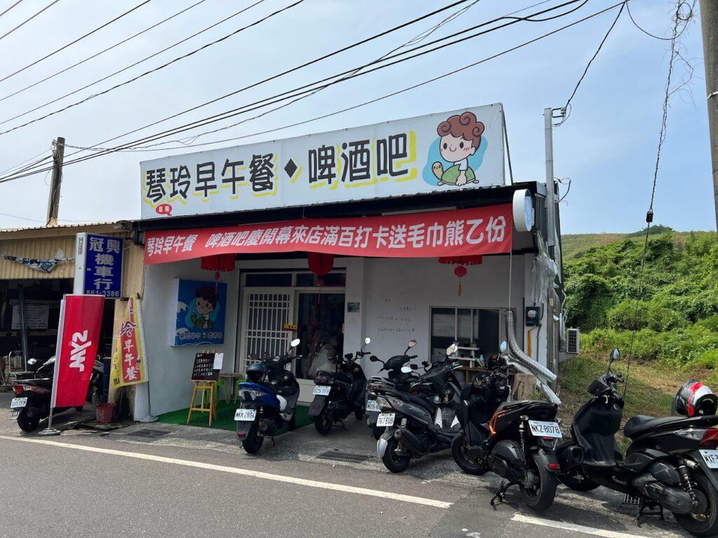 小琉球早午餐推薦 琴玲早午餐啤酒吧