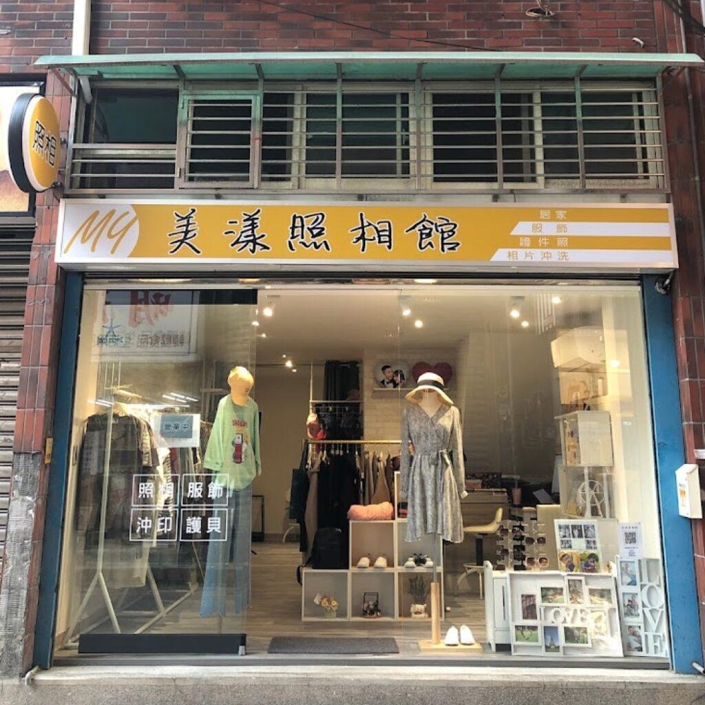 新店照相館推薦 美漾照相服飾生活館