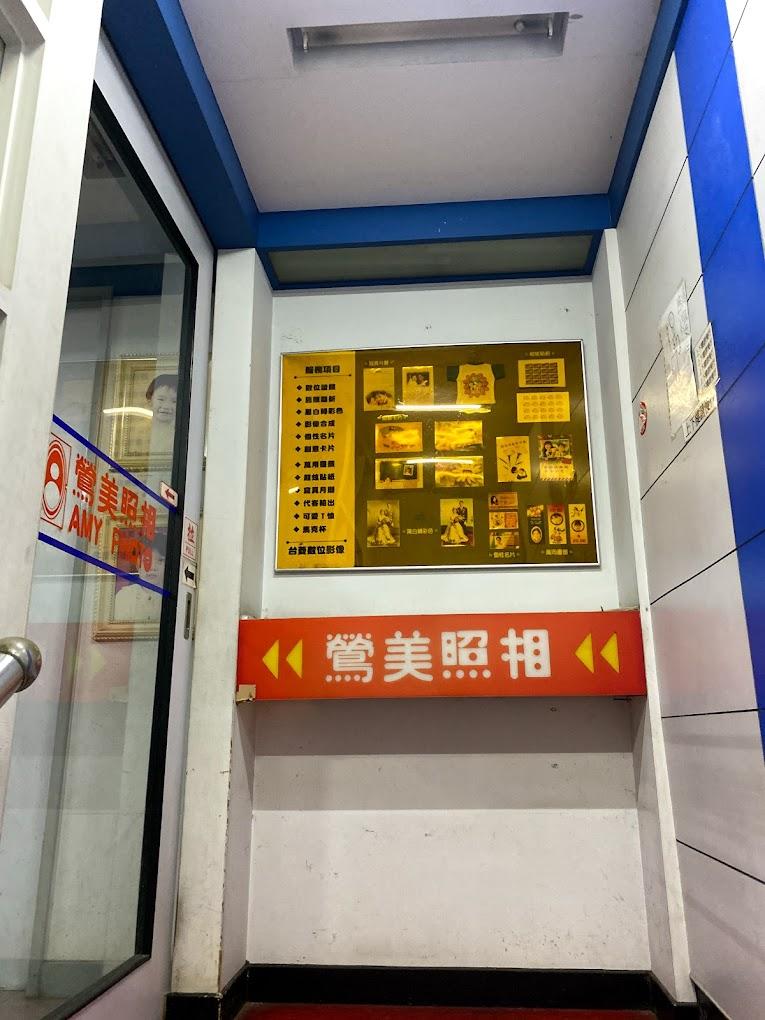 新店照相館推薦 鶯美照相館