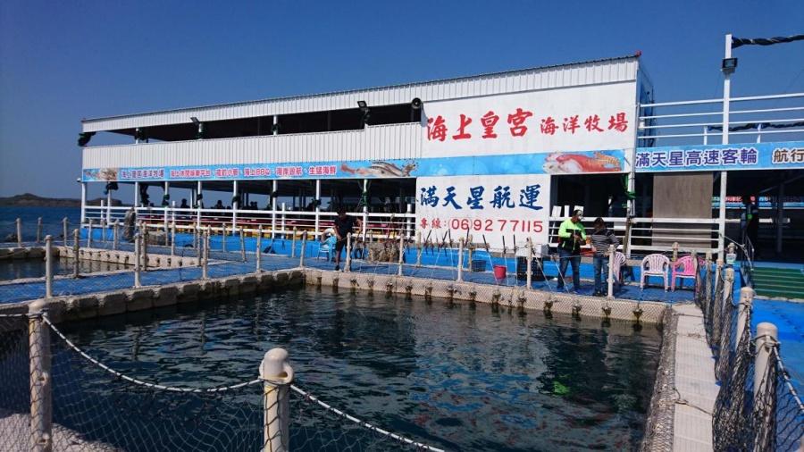海上皇宮海洋牧場