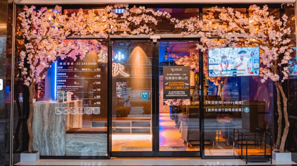 內湖按摩推薦-指舞小春秋足體養生館-內湖行善店