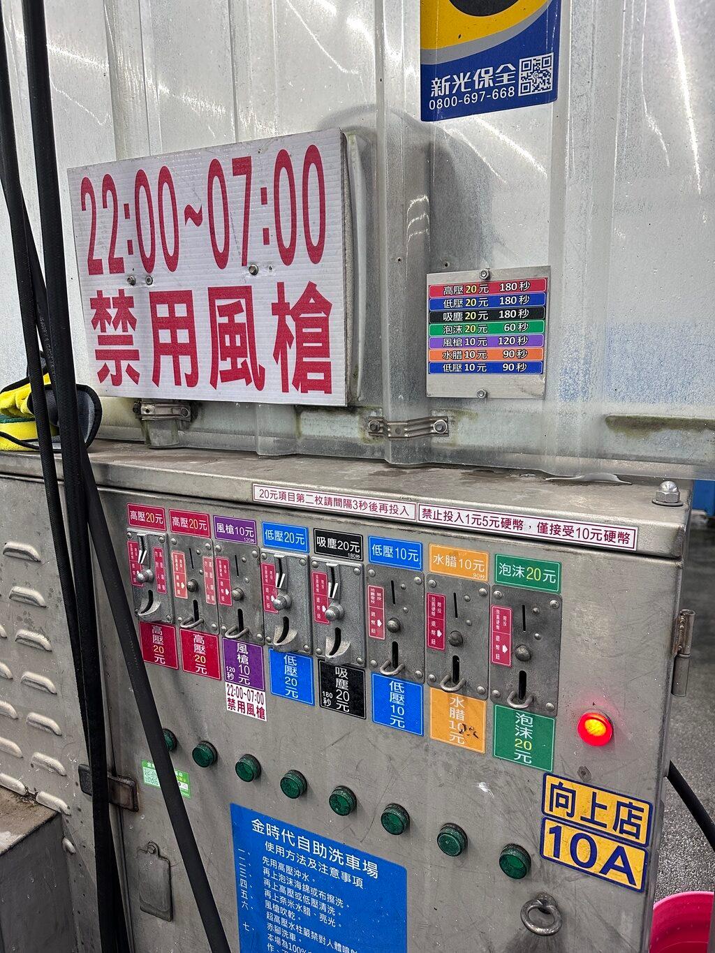 金時代自助洗車