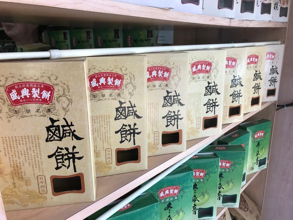 澎湖伴手禮 盛興製餅廠 03