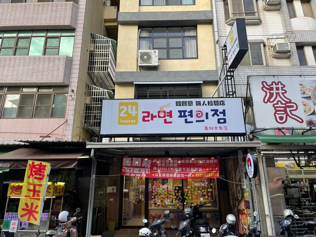 韓熙恩 24H 無人ラーメン