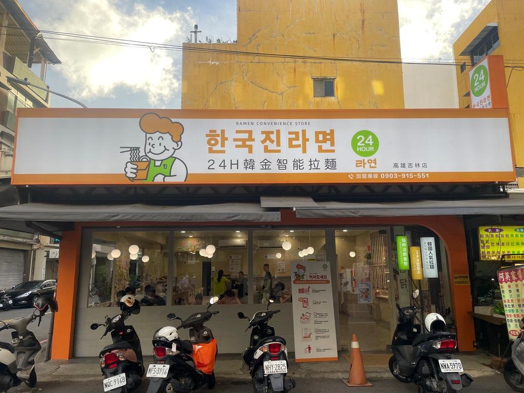 24H韓金スマートラーメン店