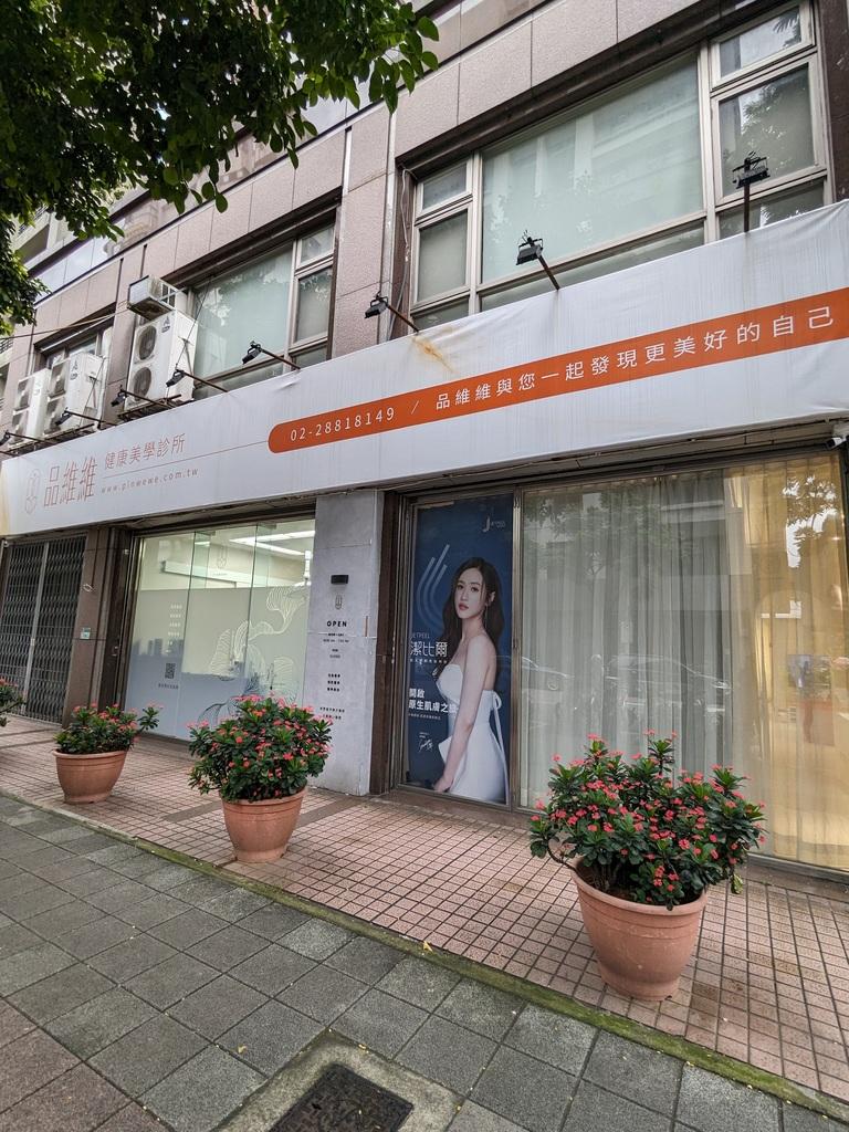 台北牛角撥筋 品維維健康美學診所 01
