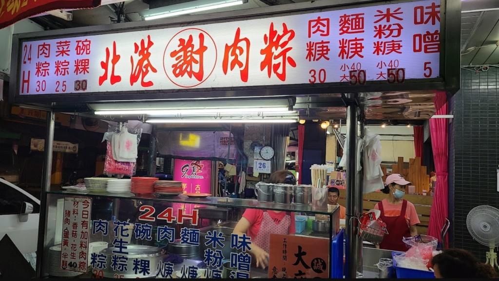高雄24小時餐廳推薦-北港謝家肉粽
