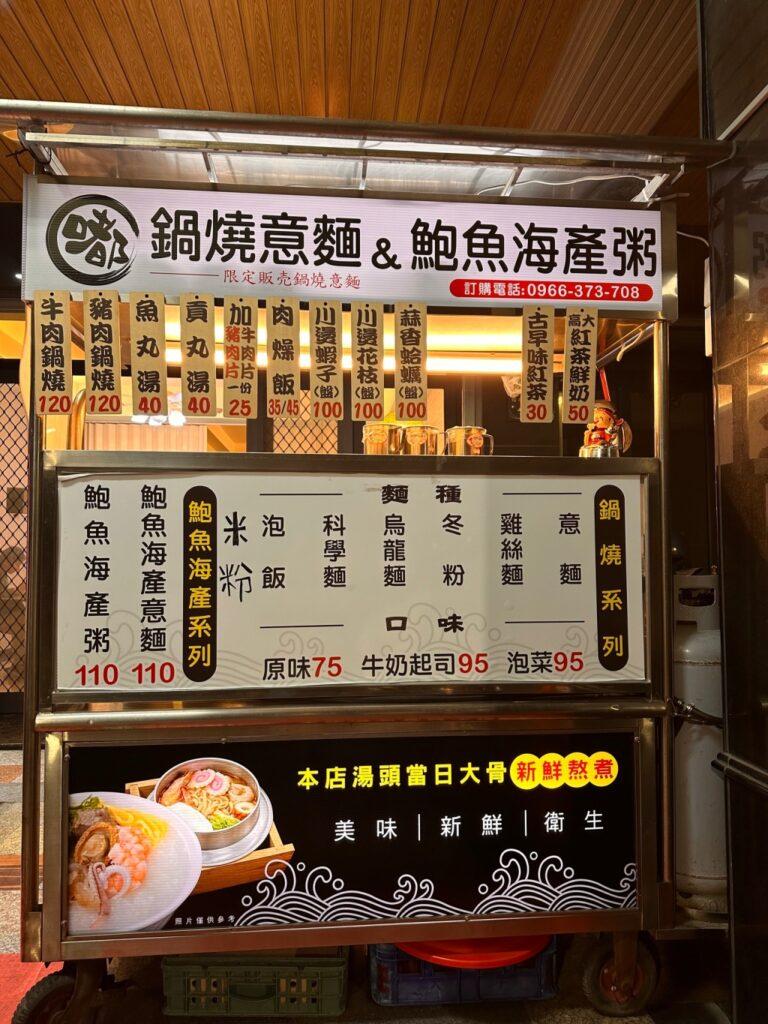 台南24小時營業宵夜美食-嘟鮑魚海產粥