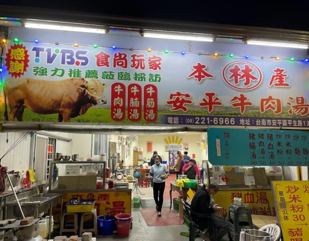台南24小時營業宵夜美食-安平林牛肉湯