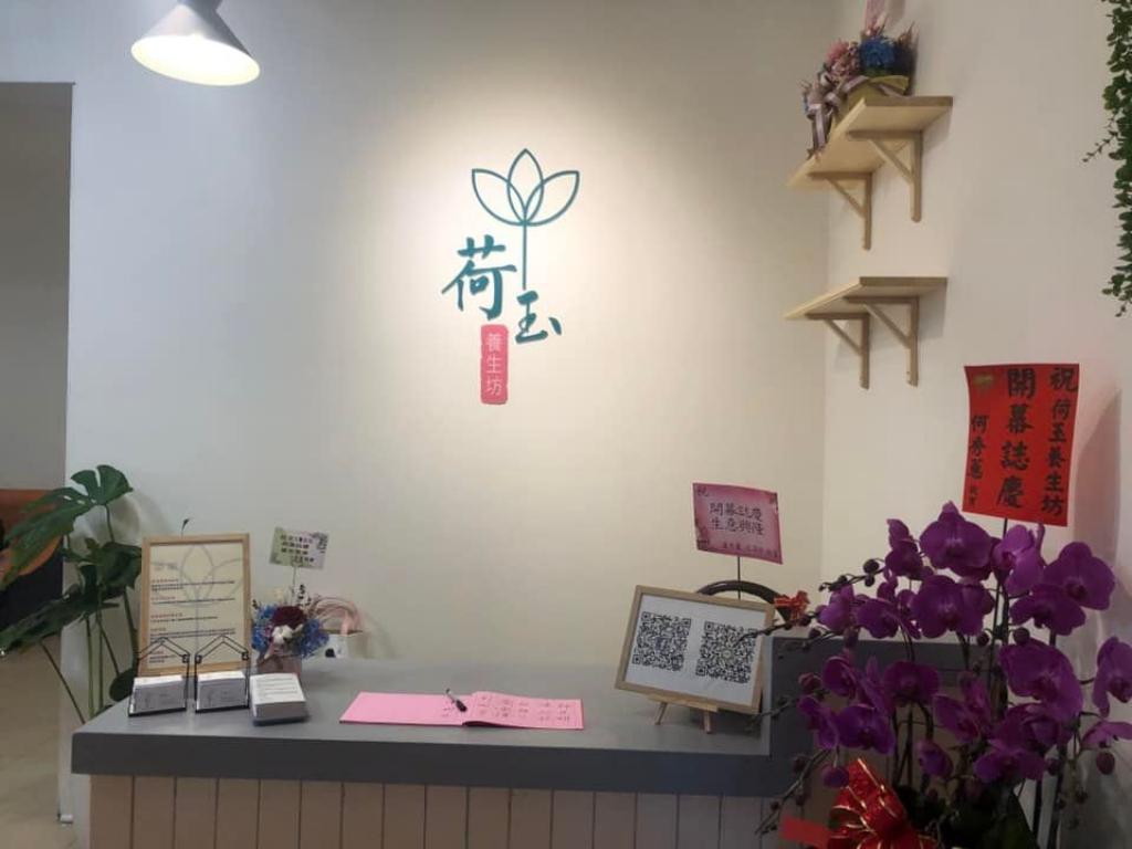 土城按摩推薦-荷玉養生坊