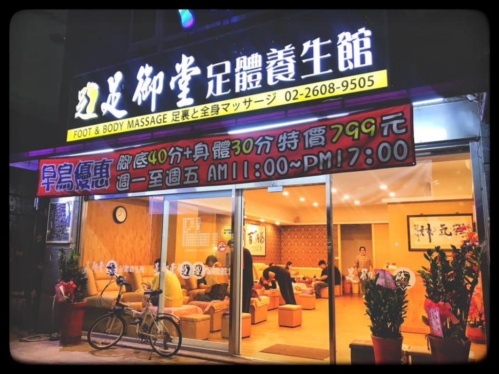 林口按摩推薦- 足御堂足體養生館.