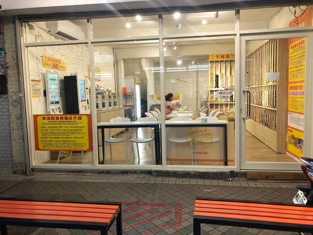 台北無人拉麵 拉麵研究所-24H無人拉麵店 02