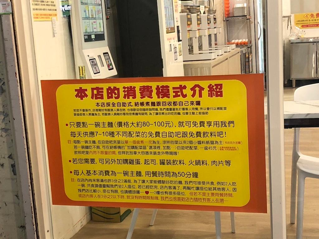 台北無人拉麵 拉麵研究所-24H無人拉麵店 03